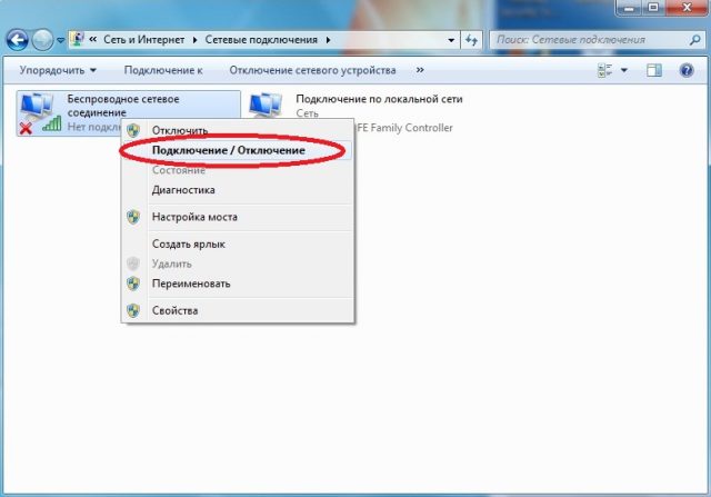 Нет беспроводной сети на ноутбуке