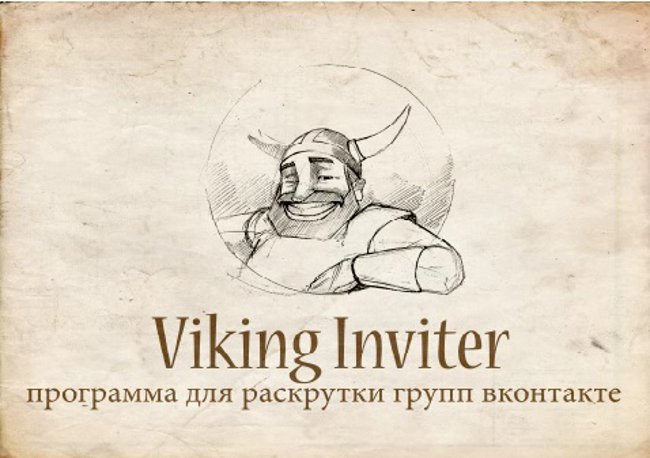 Как сделать больше подписчиков ВКонтакте? Viking Inviter Plus