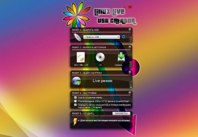 Загрузочная флешка Ubuntu: как создать?