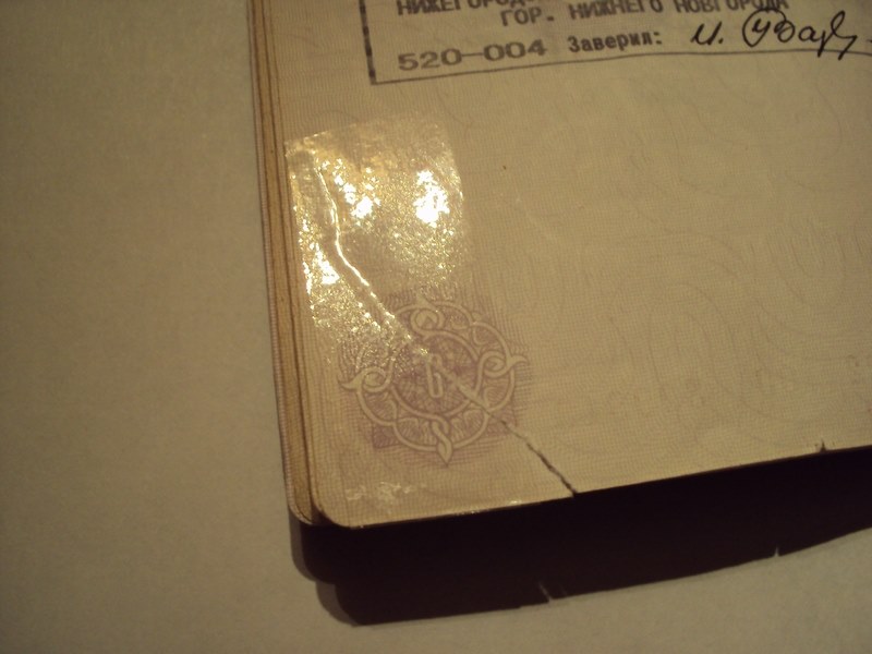 паспорт порванный