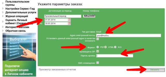 Почему не приходит детализация звонков на почту мегафон