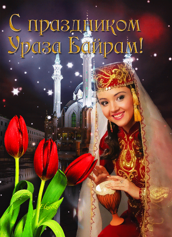Ураза-байрам 2019: красивые картинки с поздравлениями и пожеланиями на татарском и турецком языке